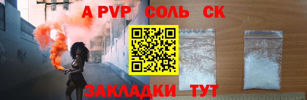 APVP  Альфа ПВП кристаллы  Вход с VPN  Новоуральск 