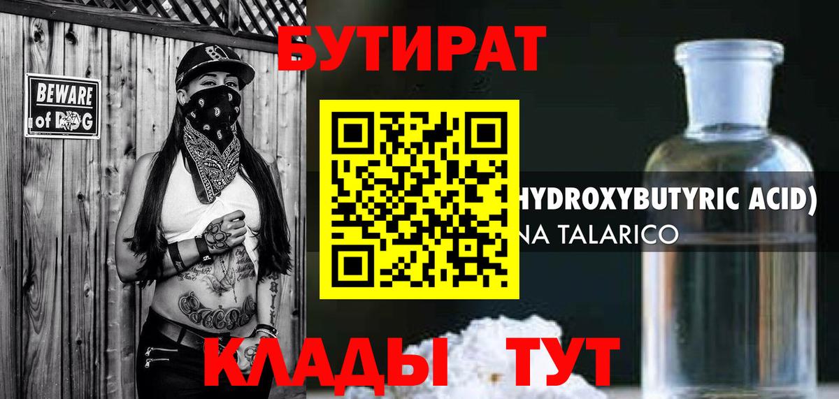 Бутират бутандиол Новоуральск