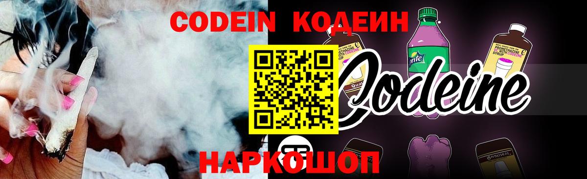 Кодеиновый сироп Lean напиток Lean (лин)  Вход с VPN  Новоуральск 