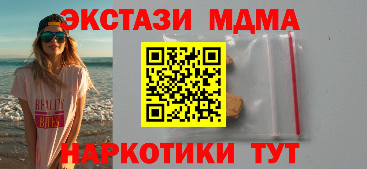 Новоуральск  МДМА VHQ  Вход с VPN  МДМА кристаллы 
